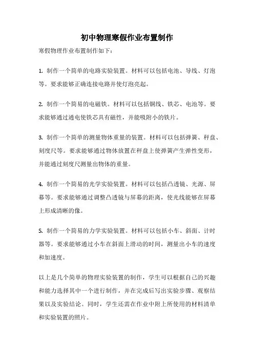 初中物理寒假作业布置制作