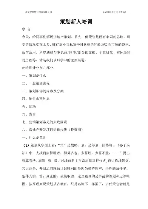 437-中原策划入门培训页