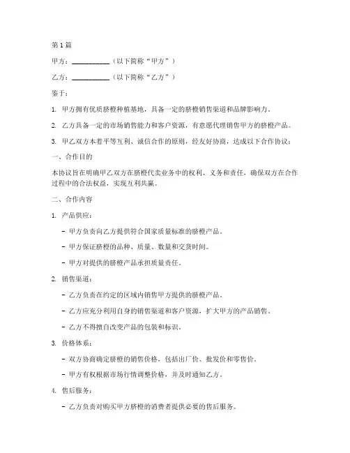 脐橙代卖合作协议书范本(3篇)