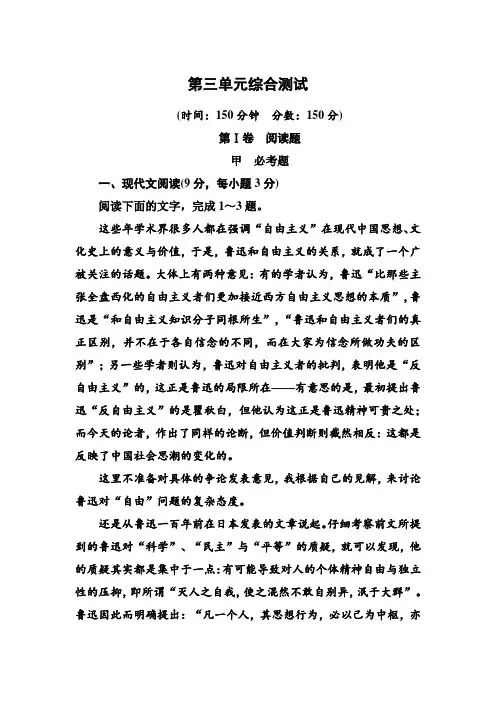 高一人教版语文必修一 第三单元 综合测试题 Word版含答案.doc