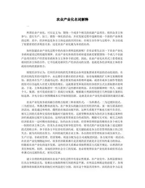 农业产业化名词解释