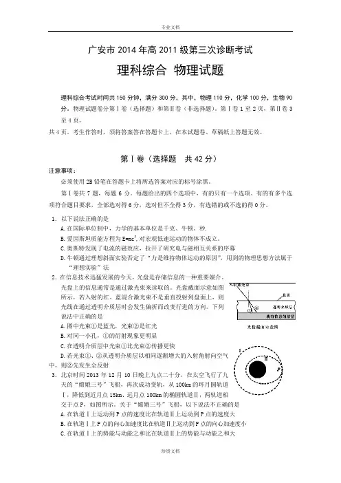 四川省广安市2014届高三第三次诊断考试理科综合试卷