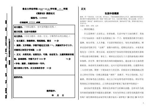 博弈论论文