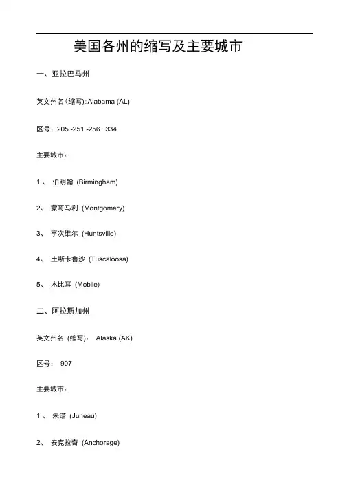 美国USA各州的缩写及主要城市