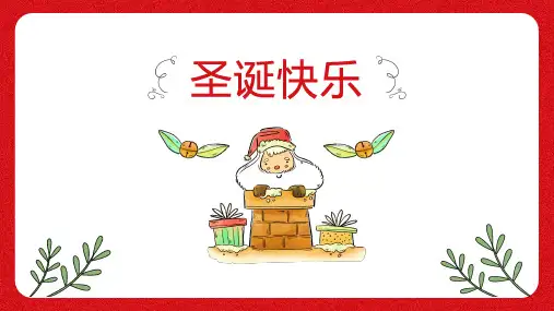 圣诞节 英文主题 PPT