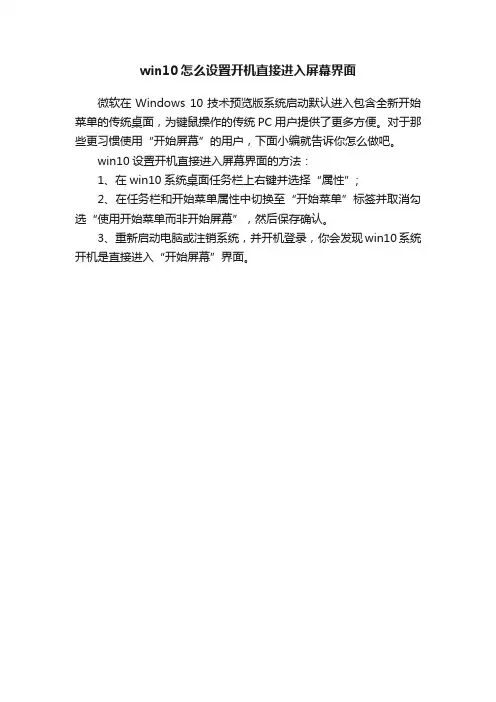 win10怎么设置开机直接进入屏幕界面