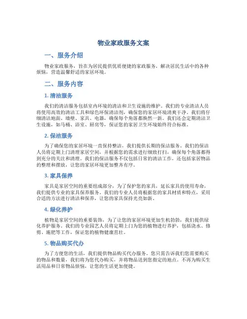 物业家政服务文案