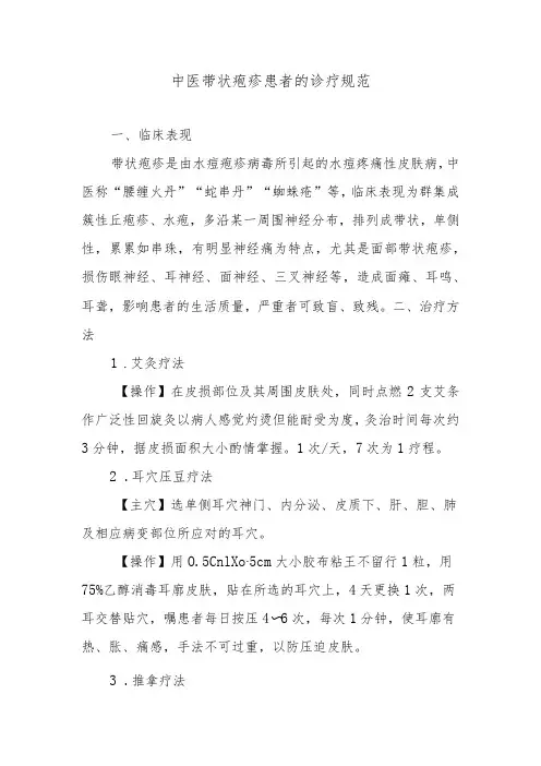 中医带状疱疹患者的诊疗规范