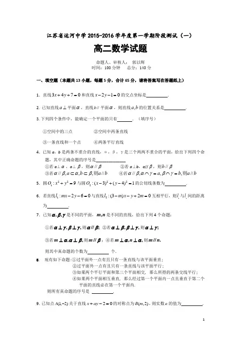 江苏省运河中学高二上学期10月份阶段测试