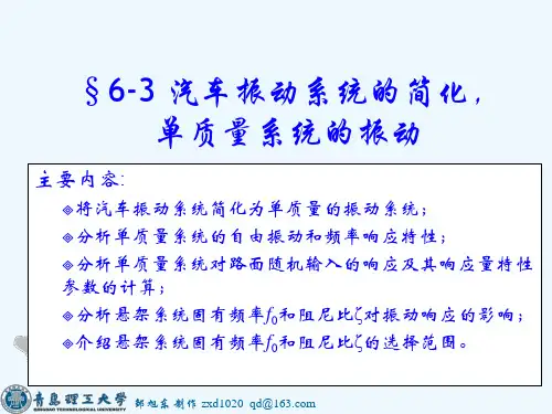 汽车理论6-3讲解