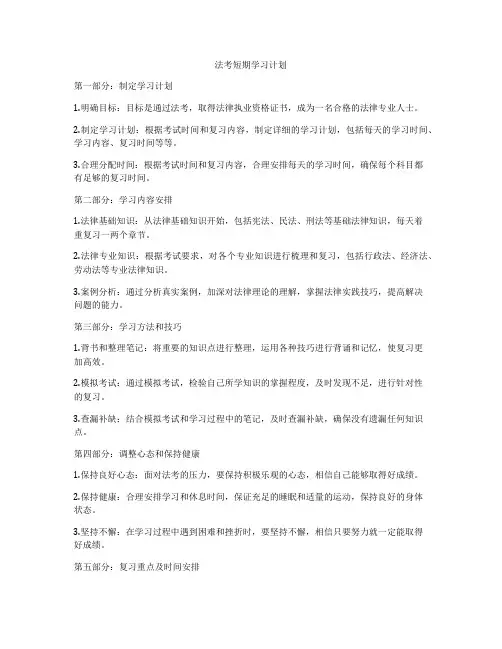 法考短期学习计划