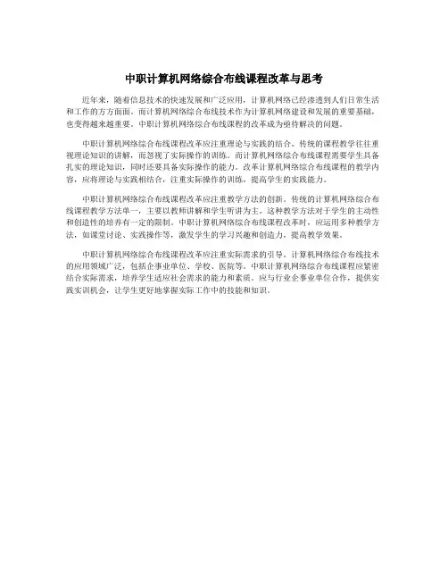 中职计算机网络综合布线课程改革与思考
