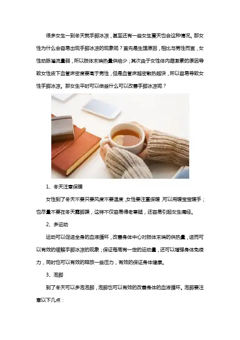 手脚冰冷怎么办