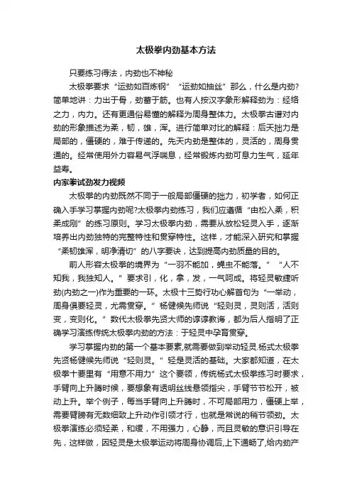 太极拳内劲基本方法