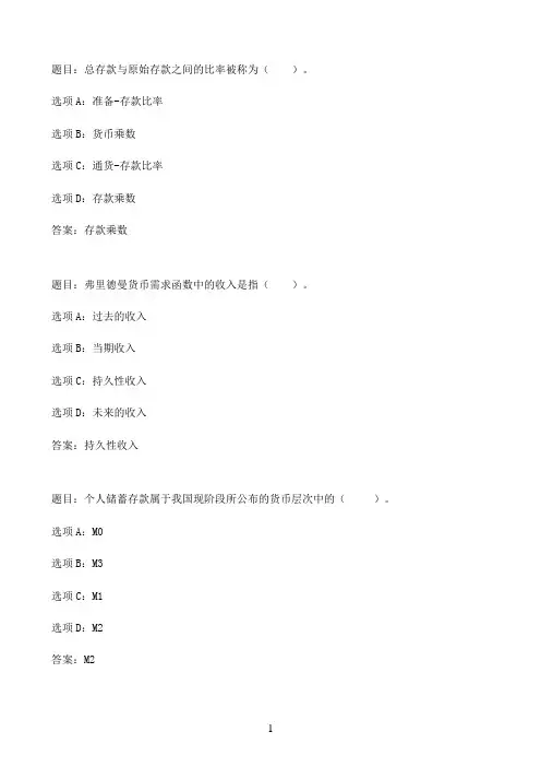 国开作业金融学-第十二章 自测题（形考计分）91参考（含答案）