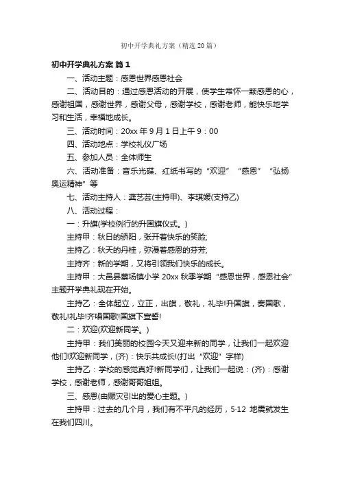 初中开学典礼方案（精选20篇）