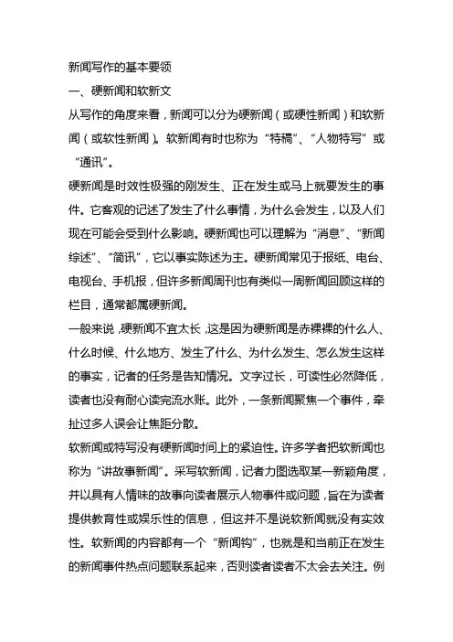 新闻写作基本要领