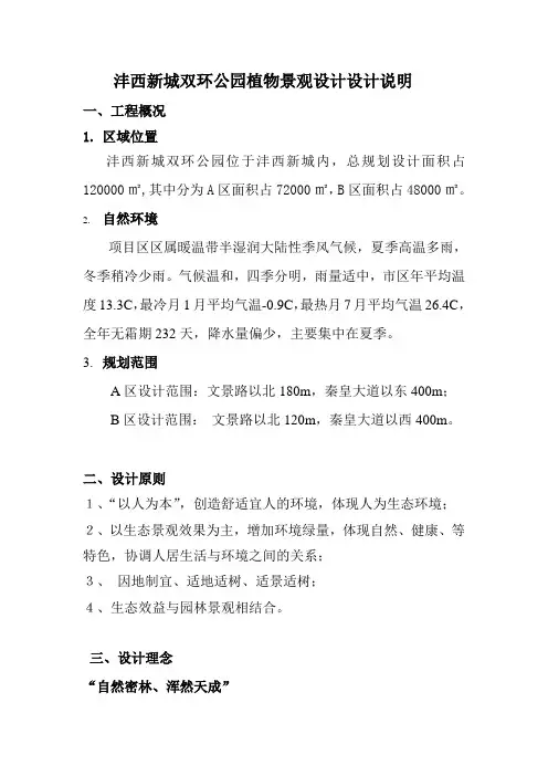 沣西新城双环公园植物景观设计设计说明