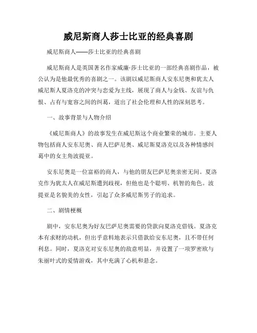 威尼斯商人莎士比亚的经典喜剧