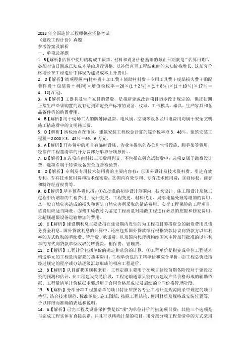 2013年造价工程师《工程计价》考试真题答案
