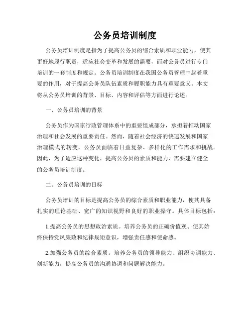 公务员培训制度