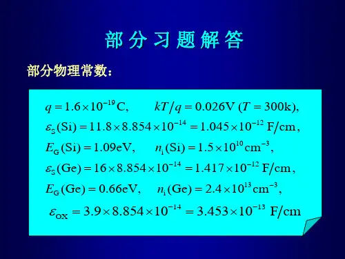 微电子器件课后答案(第三版)