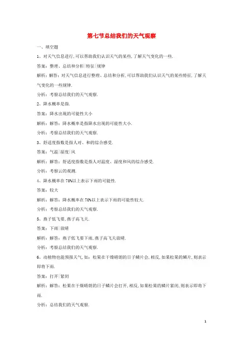 四年级科学上册1.7总结我们的天气观察练习教科版