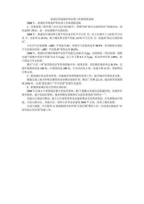 黄浦区环境保护和治理工作取得新进展