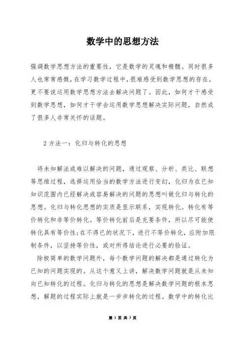 数学中的思想方法