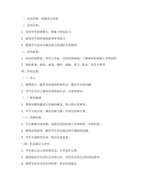 快题设计绘画教案模板范文