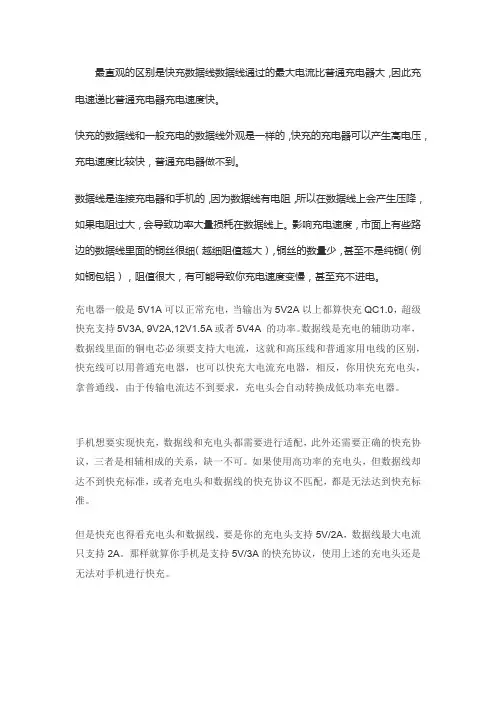 支持快充的充电线的区别及快充的基本知识