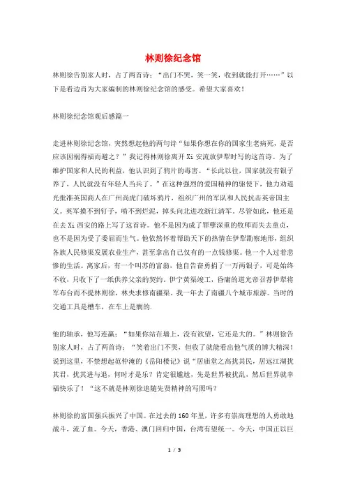林则徐纪念馆