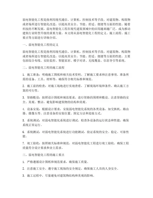 弱电智能工程施工