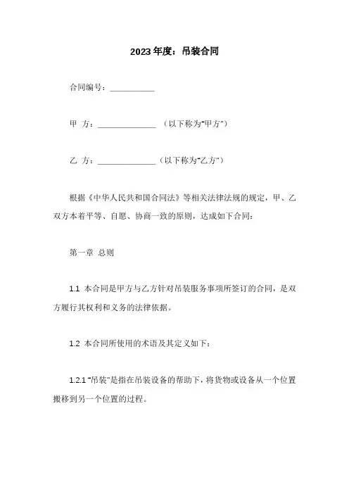 吊装合同3篇装配式吊装合同