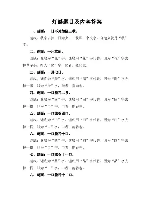 灯谜题目及内容答案