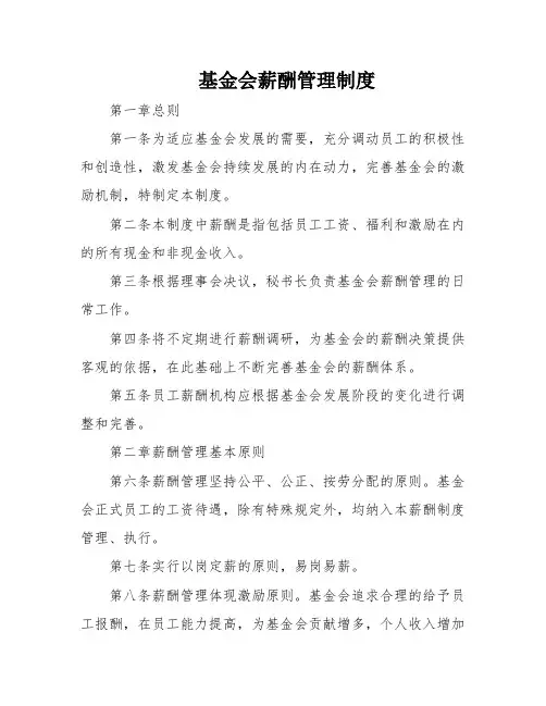 基金会薪酬管理制度