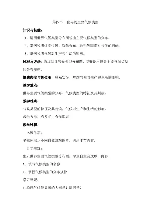 初中地理_世界的主要气候类型教学设计学情分析教材分析课后反思