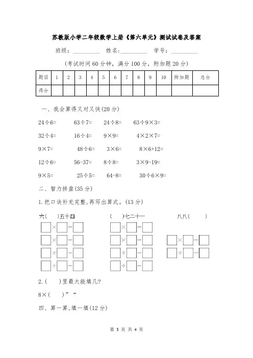 苏教版小学二年级数学上册《第六单元》测试试卷及答案