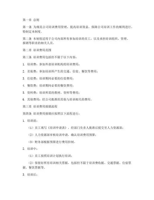 培训费用管理报销制度