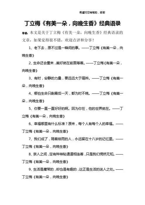 丁立梅《有美一朵,向晚生香》经典语录