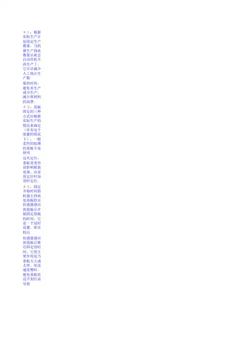 YAMAHA基本操作教程第二章附页