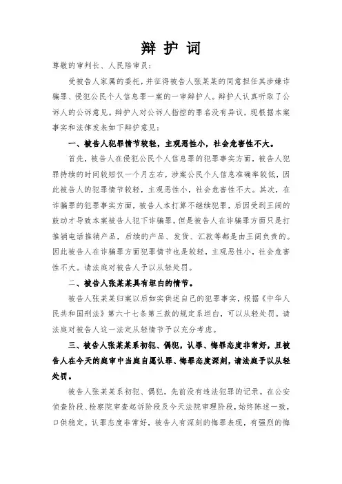 辩护词