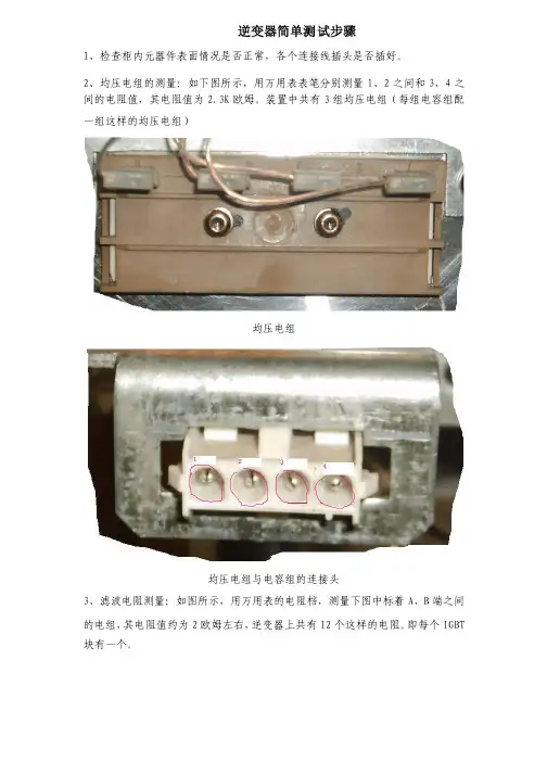 逆变器简单测试步骤