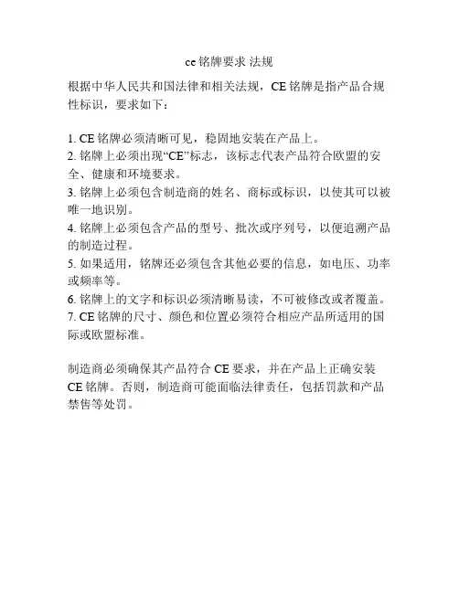 ce铭牌要求 法规
