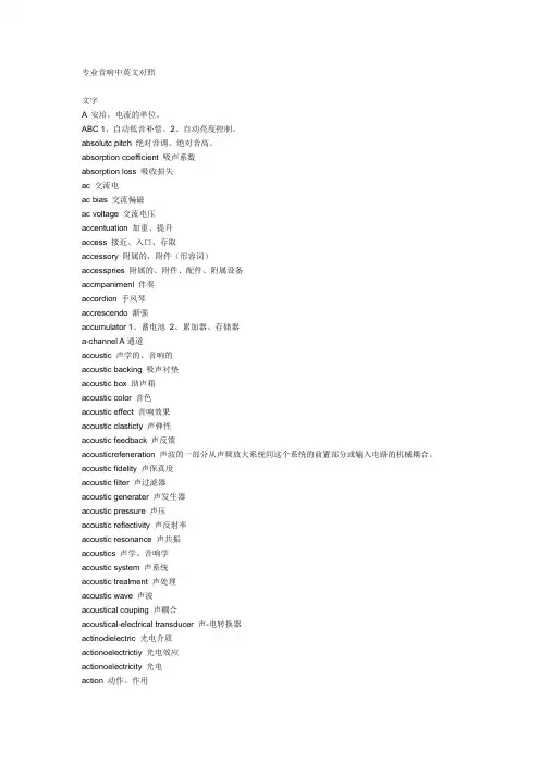 专业音响中英文对照