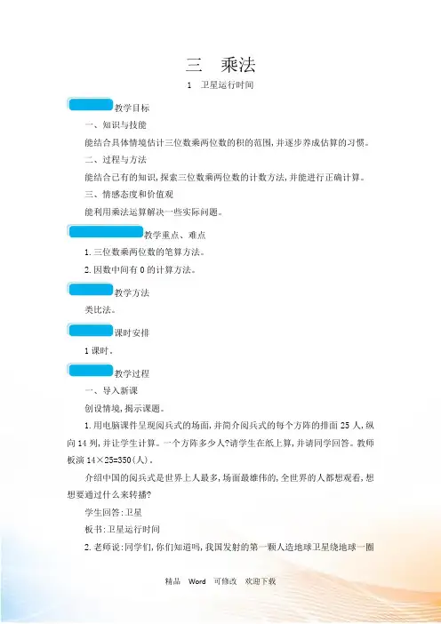 (公开课设计)北师大版四年级上册数学《卫星运行时间》教案