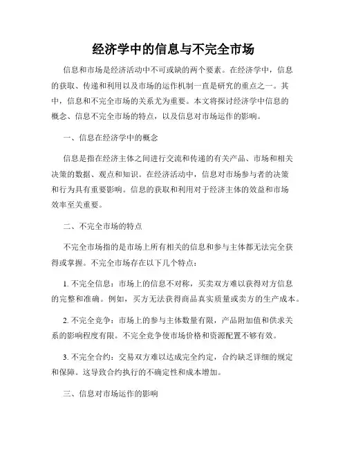 经济学中的信息与不完全市场