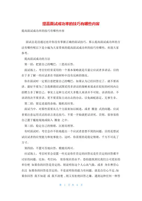 提高面试成功率的技巧有哪些内容