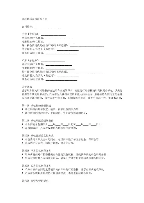 承包红松塔林合同