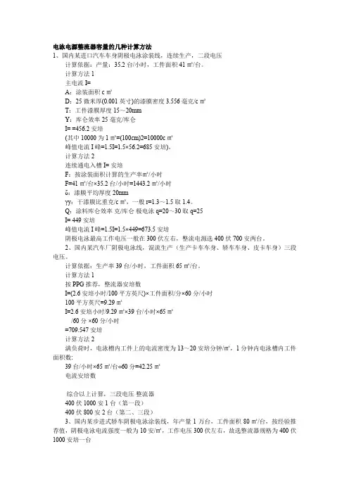 电泳电源整流器容量的几种计算方法